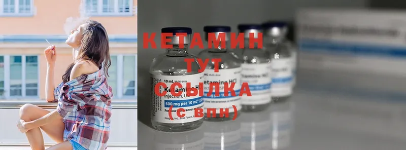 Кетамин ketamine  Чишмы 